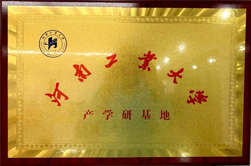 河南工業(yè)大學產(chǎn)學研基地