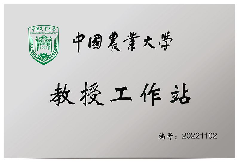 中國農(nóng)業(yè)大學教授工作站