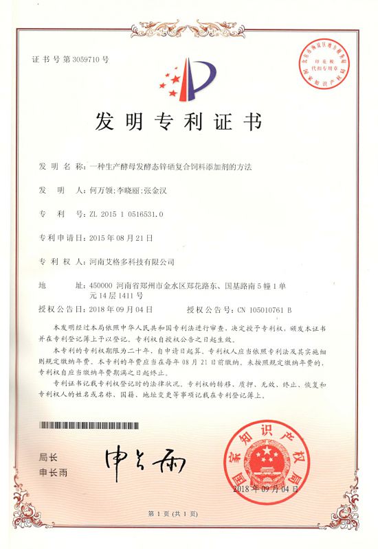 一種生產(chǎn)酵母發(fā)酵態(tài)鋅硒復合飼料添加劑的制備方法