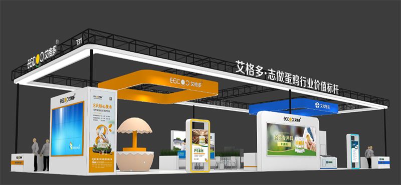 齊聚綠城，共襄盛會(huì) ——艾格多集團(tuán)驚艷亮相第35屆中原畜牧業(yè)交易博覽會(huì)