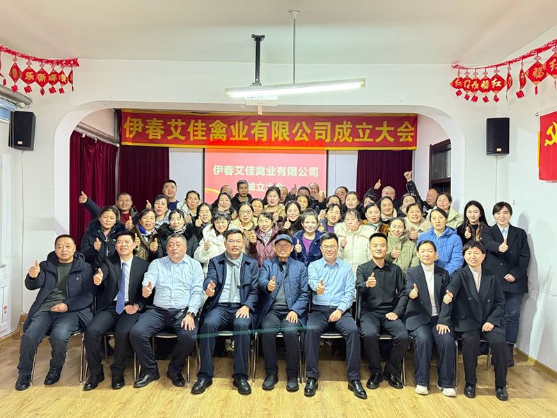 艾佳禽業(yè)正式成立 擘畫(huà)蛋雞行業(yè)高質(zhì)量發(fā)展新圖景